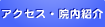 アクセス